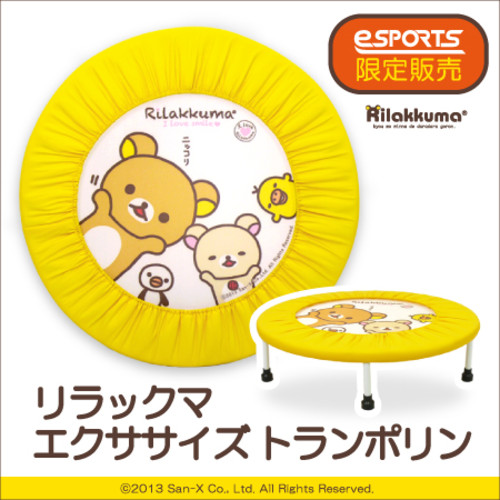 リラックマ ミニトランポリン