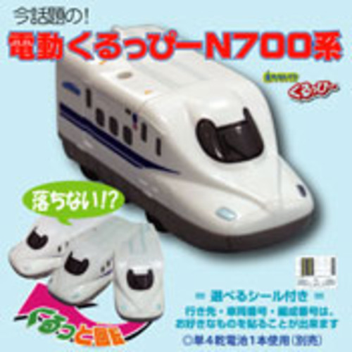 落ちない!電動くるっぴー N700系新幹線