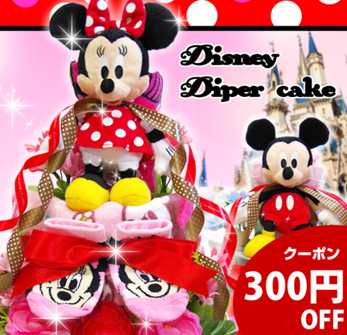 ディズニーおむつケーキ