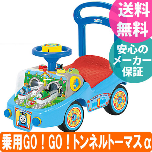 ワールド 乗用GO!GO!トンネルトーマスα