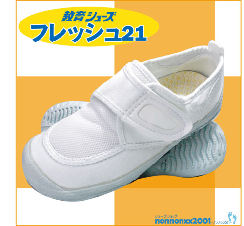 教育シューズフレッシュ21