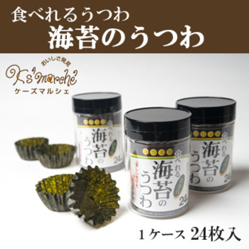 【海苔のうつわ】〜食べれる海苔カップ〜 食べれるうつわ のりカップ24枚入