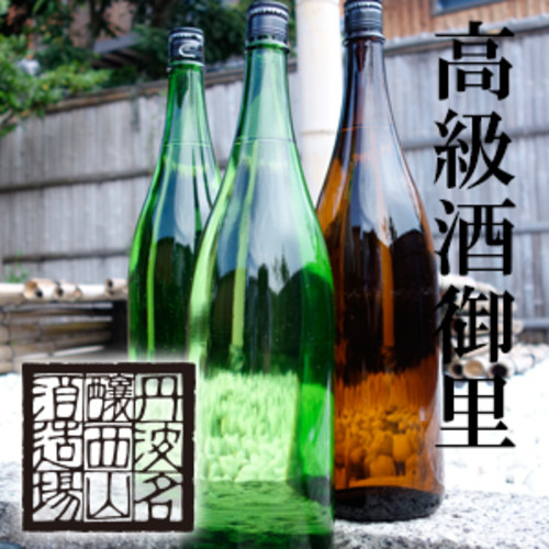 高級酒御里"中身で勝負"セット 1800ml×3本