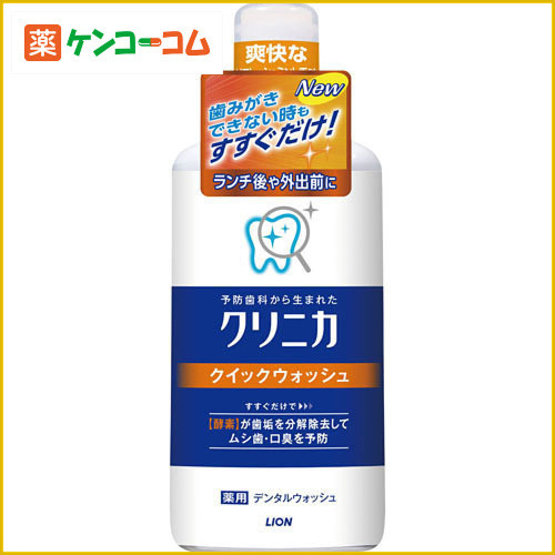 クリニカ クィックウォッシュ 450ml