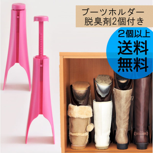 ブーツホルダー