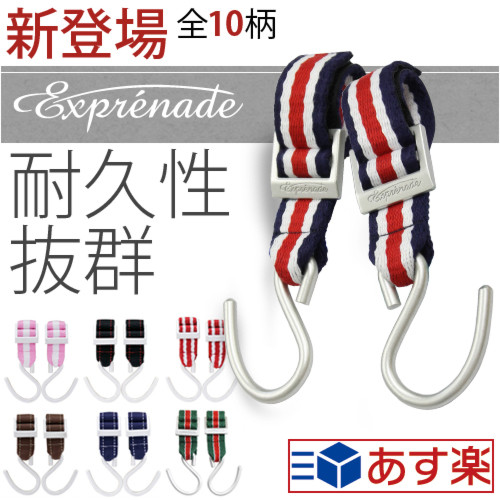 ベビーカー フック マルチファンクションフック exprenade エクスプレナード