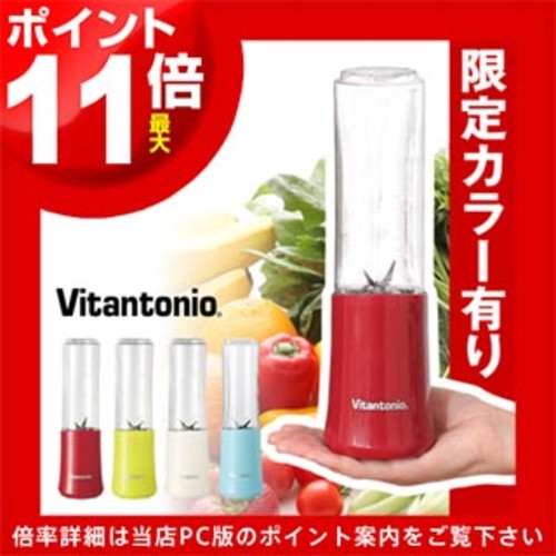 ビタントニオ ミニボトルブレンダー VBL-3