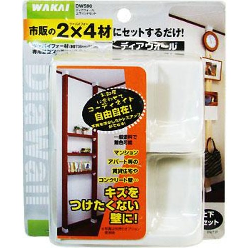 WAKAIツーバイフォー材ディアウォール ホワイト(白)上下パッドセット
