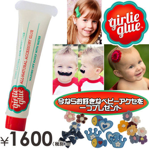 Girlie Glue(ガーリーグルー)天然素材ベビーアクセサリー留め