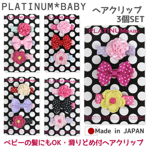【日本製・NEWシリコンタイプ】プラチナムベイビーヘアクリップ水玉パッケージ