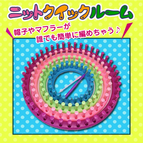 ニットクイックルーム