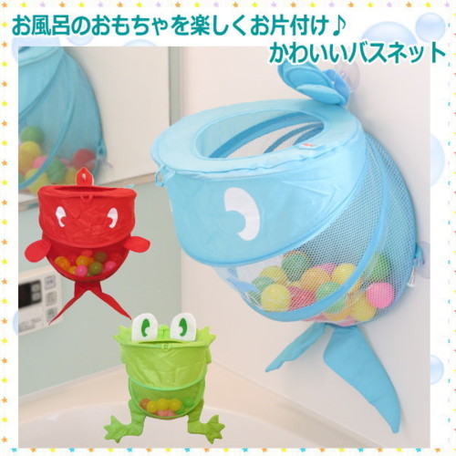 おもちゃ入れ お風呂 ネット