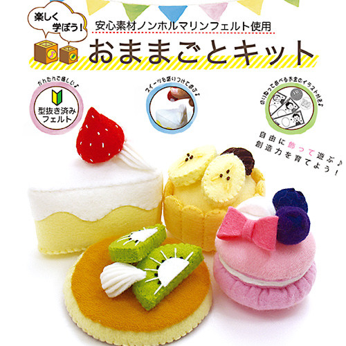 クラフト フェルト手芸 フエルト おままごとキット スイーツ