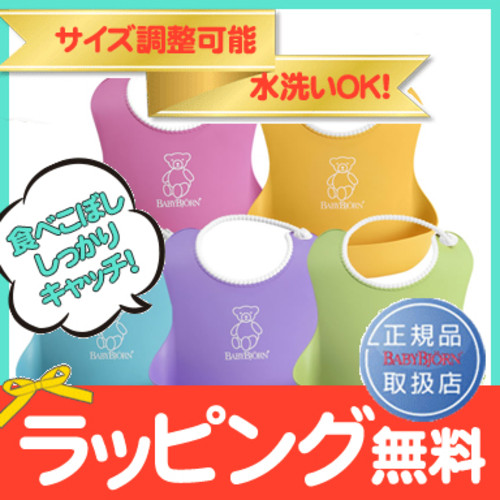 BabyBjorn(ベビービョルン) ソフトスタイ よだれかけ