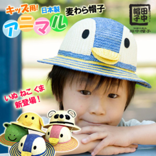 動物麦わら帽子 キッズ/子供用