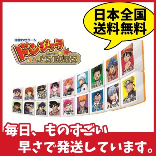 バンダイ ドンジャラ J-STARS