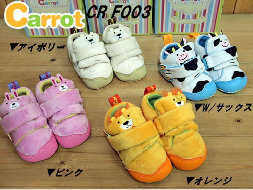 MoonStar carrot CR F003▼ムーンスターキャロット ベビーファーストシューズ(11cm〜12.5cm)▼オレンジ ピンク アイボリー サックス【RCP】【はこぽす対応商品】【コンビニ受取対応商品】