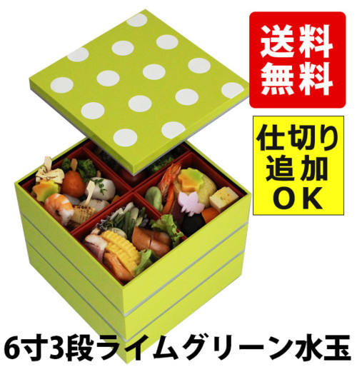 【送料無料】重箱 三段 仕切り・タッパー付 スクエア ライムグリーン