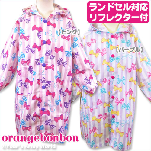 Orange Bonbon キッズレインコート柄 しましま×リボンフード付き