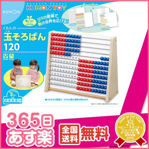 くもんの玉そろばん120 玉そろばん120 玉そろばん さんすう かず くもん 公文 KUMON くもん出版 KUMON 遊具・のりもの おもちゃ
