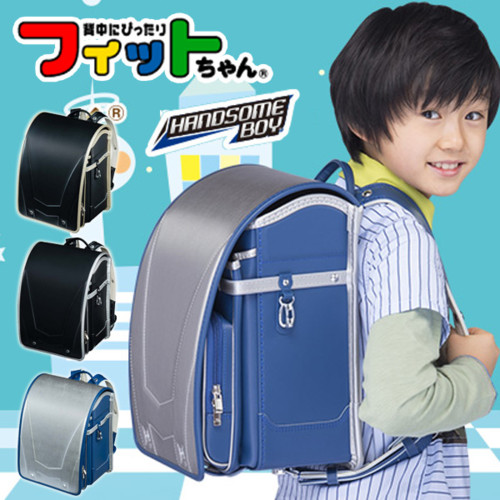 プレミアムフィットちゃんランドセル ハンサムボーイ