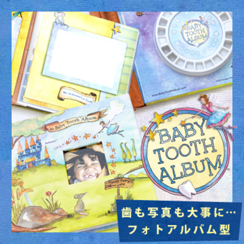 baby tooth album ベビートゥースアルバム 乳歯入れ(乳歯ケース) NEW MEMORY BOOK(BOY)