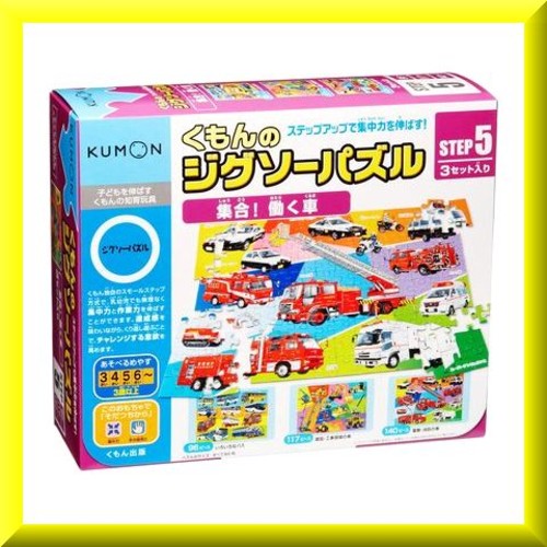 くもんのジグソーパズル ステップ5 集合!働く車