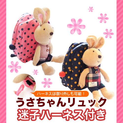 うさぎベビーリュック 迷子ハーネス付
