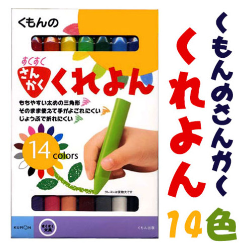 くもんのすくすくさんかくくれよん