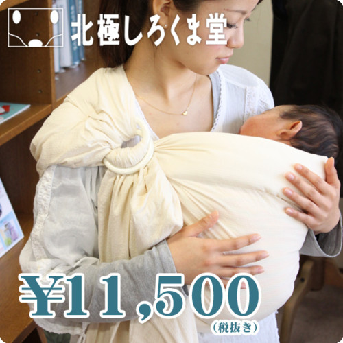 使い方のよく分かるDVD付き!北極しろくま堂 スリング キュット ミー!