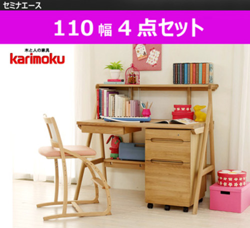カリモク 【セミナエース4点セット】学習机