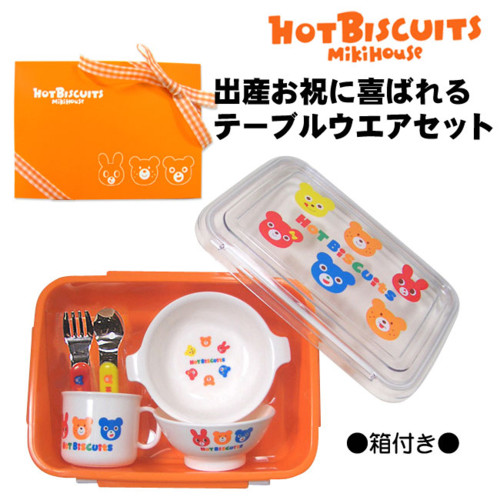 MIKIHOUSE HOTBISCUITS(ミキハウスホットビスケッツ)食器5点+収納ケースSET☆テーブルウエアセット
