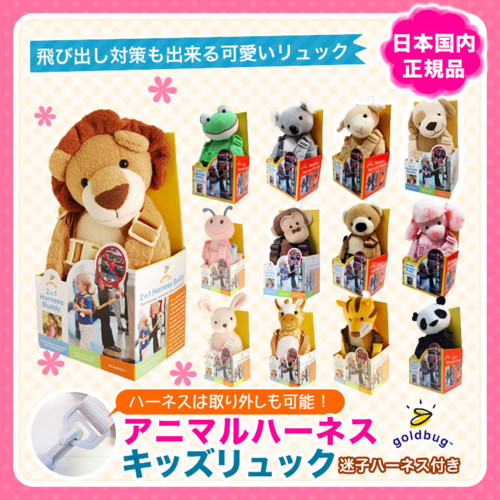 goldbug ハーネス リュック