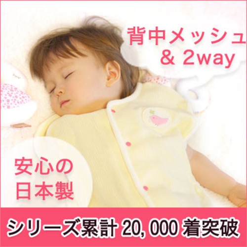 『快適2wayおねんね スリーパー 』