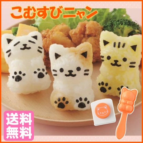 【おにぎり 型】こむすびニャン