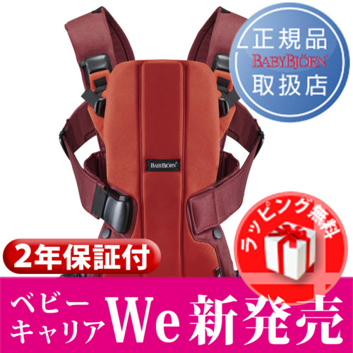babybjorn(ベビービョルン) ベビーキャリア We オレンジ
