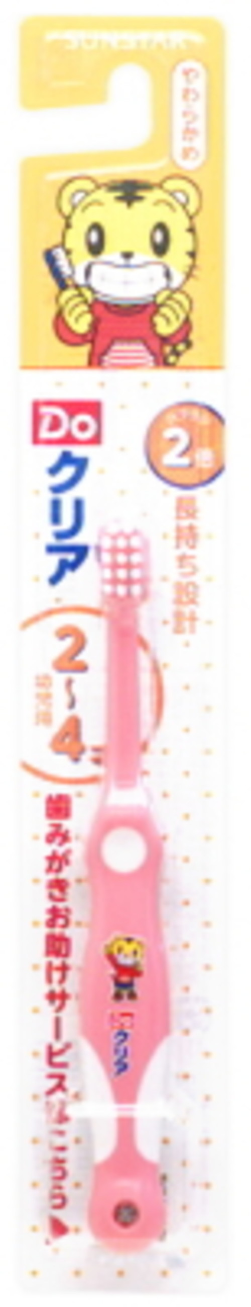 サンスター Doクリア こどもハブラシ 幼児用 2〜4才