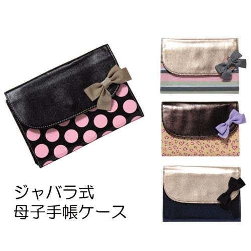 エフエルクローバー ジャバラ式母子手帳ケース