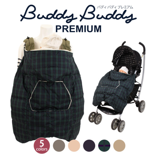 Buddy Buddy Premium(バディバディプレミアム) 抱っこ紐 防寒ダウンフィットケープ
