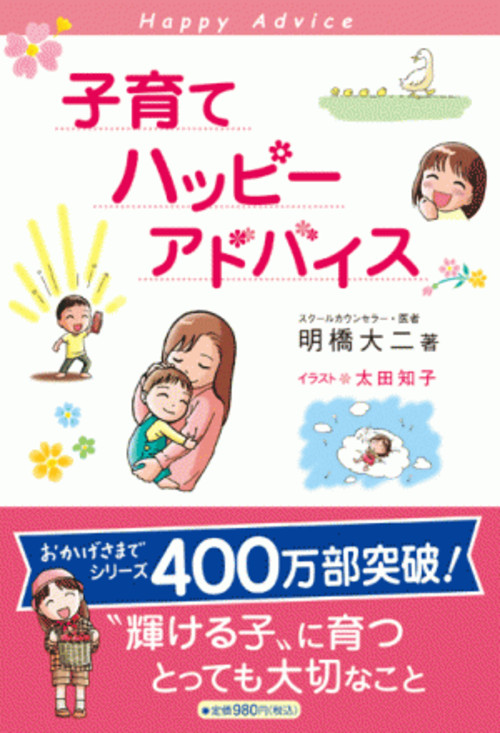 子育てハッピーアドバイス