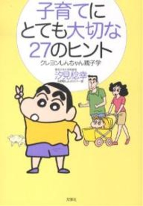 子育てにとても大切な27のヒント