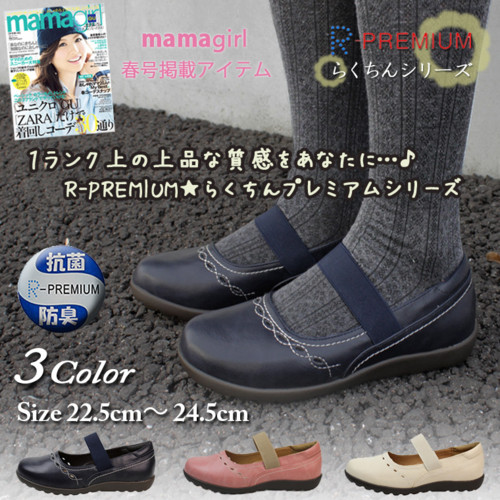 R-PREMIUM らくちん カジュアル フラットシューズ