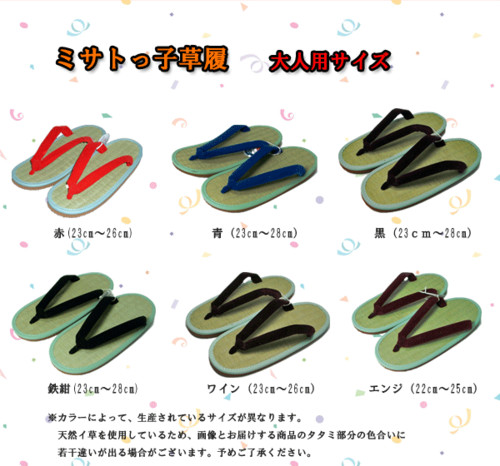 【送料無料】【あす楽対応】草履の季節です♪☆「ミサトっ子草履」をお試し特別価格で♪大人用サイズ(23cm〜27cm)【smtb-k】【kb】