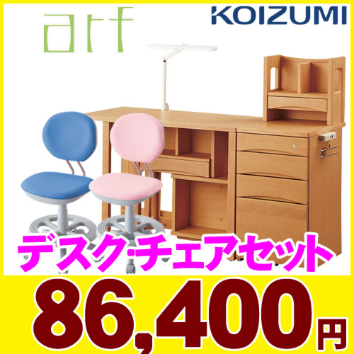 コイズミ学習机アルフスタディアップデスク