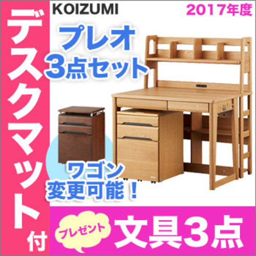 コイズミ 学習机 PREO プレオ