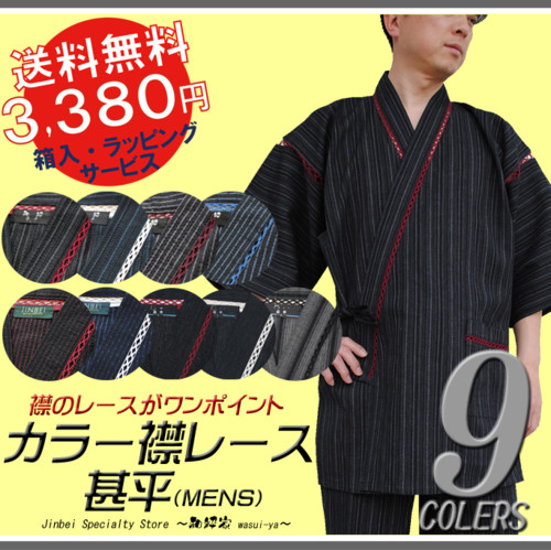 甚平 カラー襟レース しじら織 甚平 じんべい (全9色) 綿100% メンズ 紳士 男性