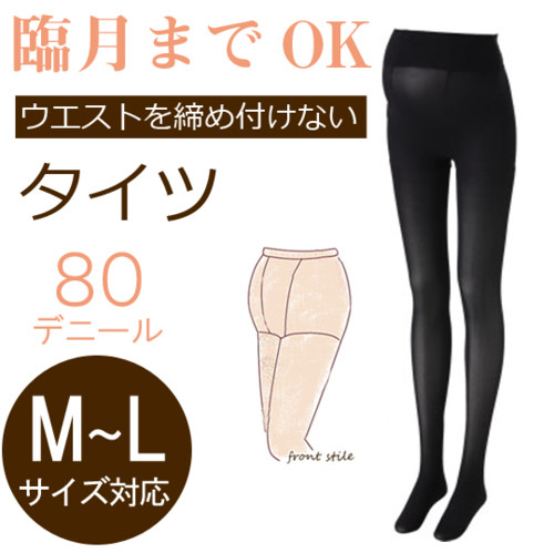 マタニティタイツ ウエストらくらくナイロンタイツ あったか 80デニール