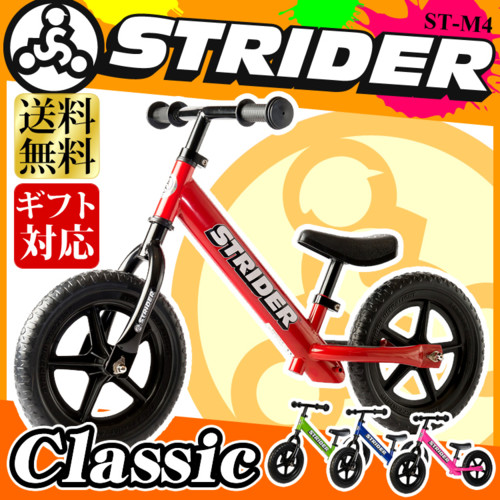 【ストライダー キッズ クラシック】