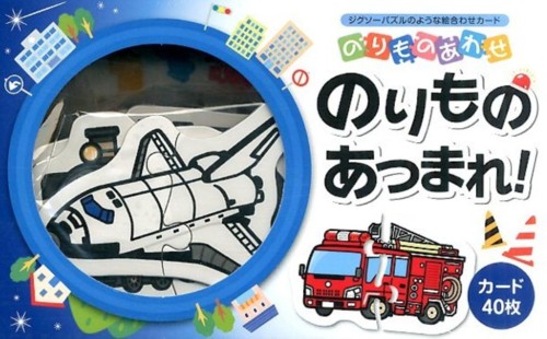のりものあわせ のりものあつまれ!