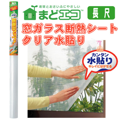 窓ガラス断熱シート クリア水貼り